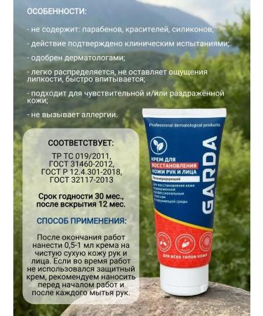 Garda Professional Restoring hand cream 1 pc - Buy Online on GoSupps.com