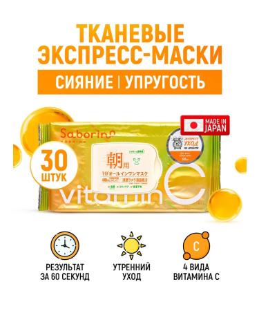 Saborino Express mask for face with vitamin C 30 pcs