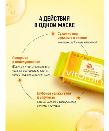 Saborino Express mask for face with vitamin C 30 pcs - Buy Online on GoSupps.com