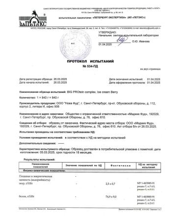 BIG Protein serum multicomponent - Buy Online on GoSupps.com