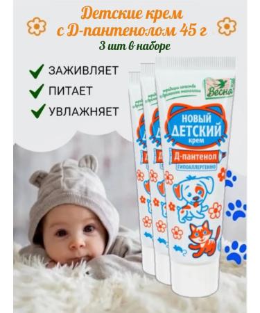 Spring Children's Children's cream Spring -C D -pantenol 3 pcs 45 g