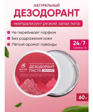 Nova Effect Natural soda deodorant for the body of the lavender 60 g