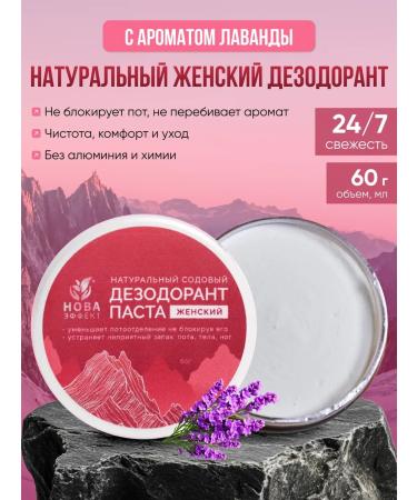 Nova Effect Natural soda deodorant for the body of the lavender 60 g - Buy Online on GoSupps.com