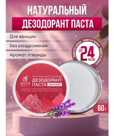 Nova Effect Natural soda deodorant for the body of the lavender 60 g - Buy Online on GoSupps.com