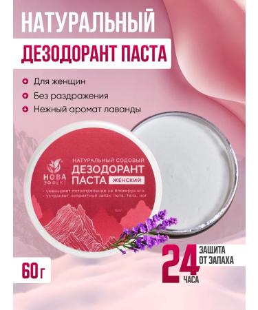 Nova Effect Natural soda deodorant for the body of the lavender 60 g - Buy Online on GoSupps.com