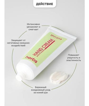 levrana Hand cream moisturizing herbs 75 ml - Buy Online on GoSupps.com