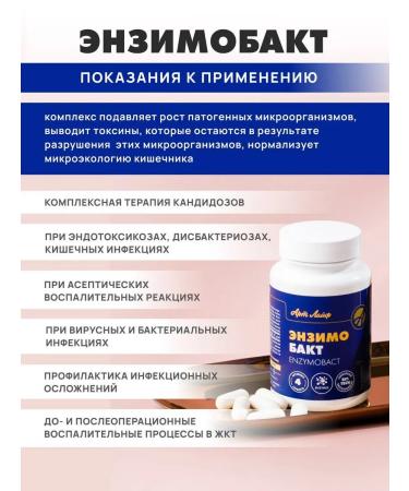 Art Life Enzimobakt metabiotic for candidiasis of dysbiosis arthlaif - Buy Online on GoSupps.com