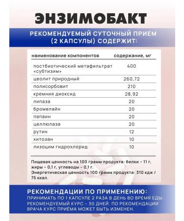 Art Life Enzimobakt metabiotic for candidiasis of dysbiosis arthlaif - Buy Online on GoSupps.com