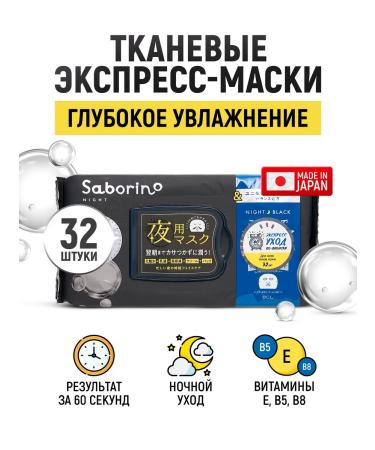 Saborino Night express mask for the face from fatigue 32 pcs