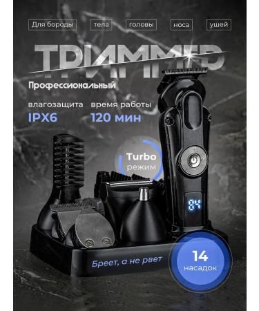 Male set of trimmer with nozzles for haircut shaving hair