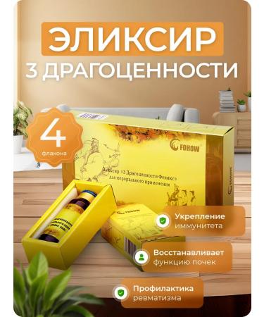 Fohow Elixir "Three Jewels" Fokhou