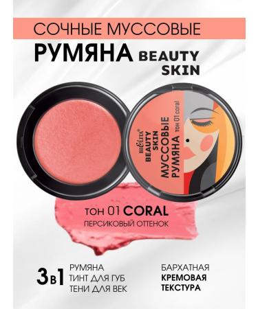 BELITA Mussa blush Beauty Skin Tone 01 Coral