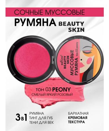 BELITA Mussian blush Beauty Skin Tone 03 Peony