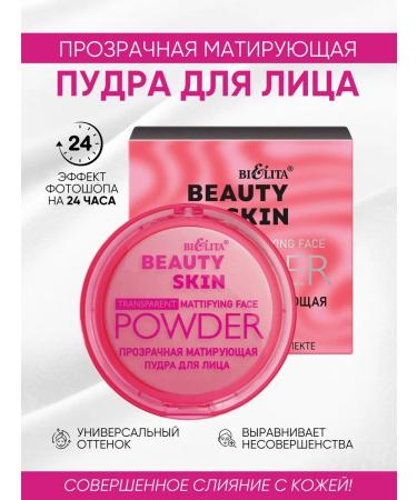 Vitex Beauty Skin transparent matting powder
