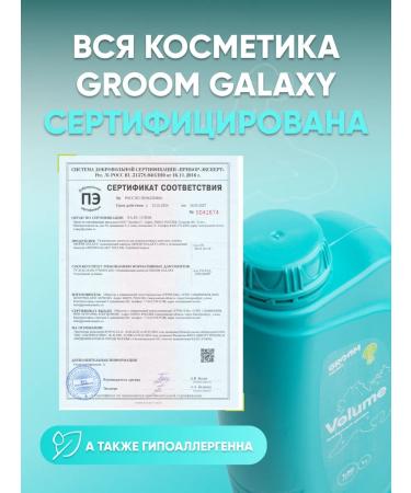 Groom Volume shampoo for the volume of hair of dogs and cats 1 liter - Buy Online on GoSupps.com