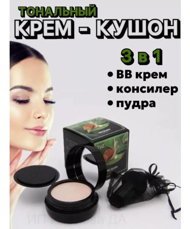 Korean cosmetics Kushon Tonal face cream tone 02