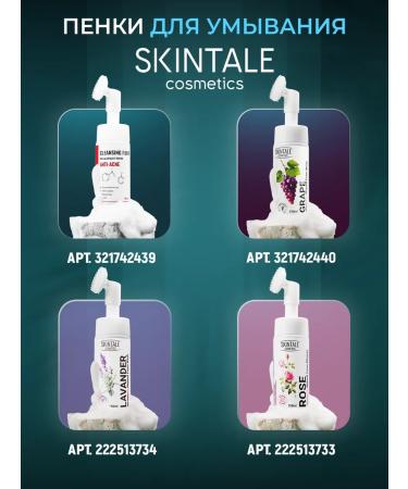 SKINTALE COSMETICS Foam for washing the face with a brush from acne with grapes - Buy Online on GoSupps.com