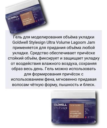 Goldwell Stylesign Lagoom Jam Gel for styling 150ml - Buy Online on GoSupps.com