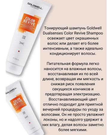 Goldwell Revive Toning shampoo 250ml - Buy Online on GoSupps.com