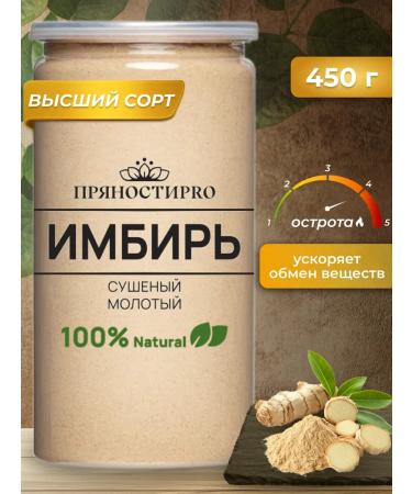 SpicesPro Ginger ground natural dried 450 g