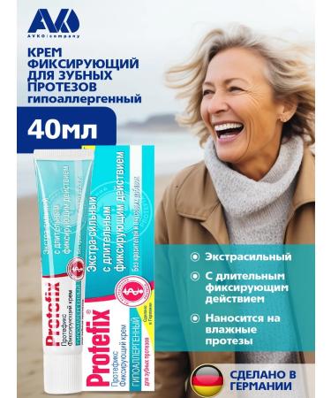 Hypoallergenic cream for dentures Protefix 40 ml