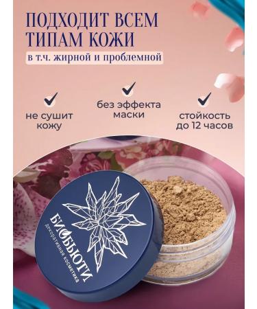 BioBeauty Matting mineral powder for the face scattered p2 - Buy Online on GoSupps.com