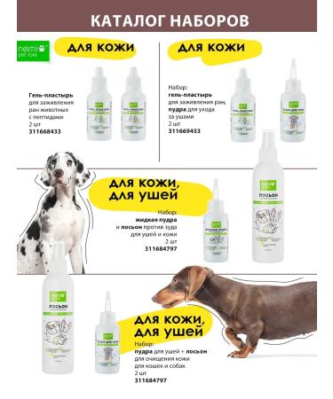 NEMI Healing liquid gel patch for treatment of animal wounds - Buy Online on GoSupps.com