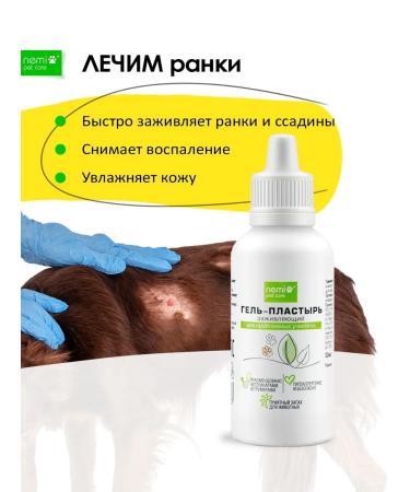 NEMI Healing liquid gel patch for treatment of animal wounds - Buy Online on GoSupps.com