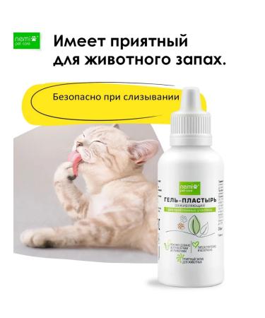 NEMI Healing liquid gel patch for treatment of animal wounds - Buy Online on GoSupps.com