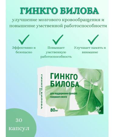 Erzig Ginkgo biloba 80 30 pcs. Capsules weighing 270 mg