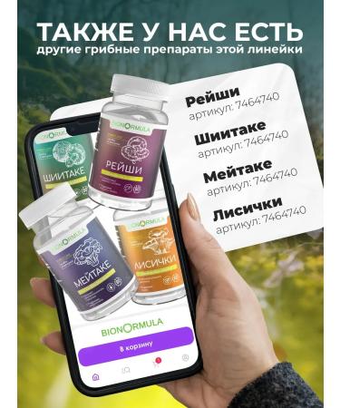 Bionormula Fungo line Shiitaka (Lentinula Edodes) Glass ground - Buy Online on GoSupps.com