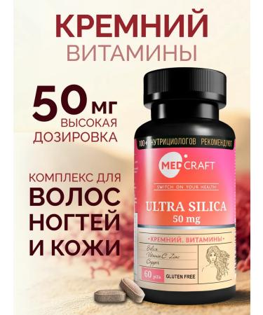 MedCraft Silicon Vitamins for women dietary supplement for hair growth