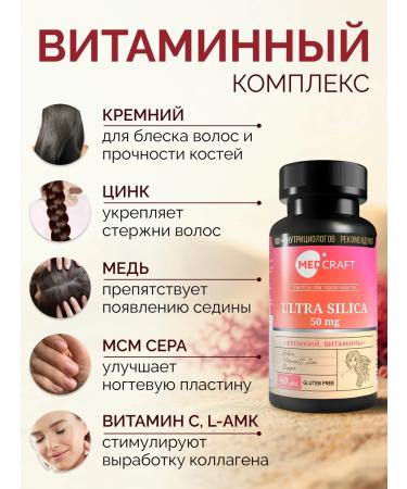MedCraft Silicon Vitamins for women dietary supplement for hair growth - Buy Online on GoSupps.com