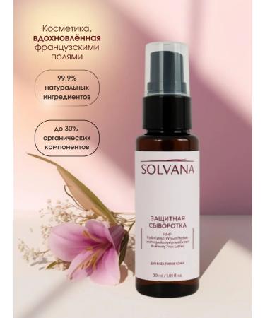 Solvana Facial serum regenerating - Buy Online on GoSupps.com