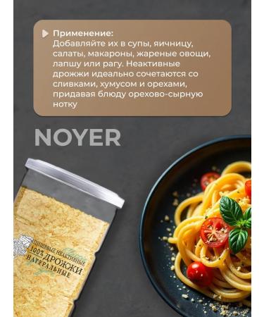 NOYER Food inactive yeast Classic 200 gr - Buy Online on GoSupps.com