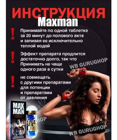 Maxman Maxman Strong pathogen for potency and extension of sex - Buy Online on GoSupps.com