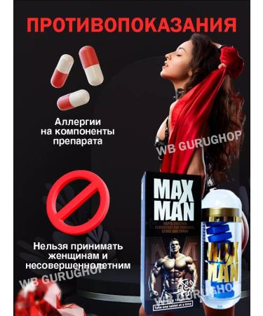Maxman Maxman Strong pathogen for potency and extension of sex - Buy Online on GoSupps.com