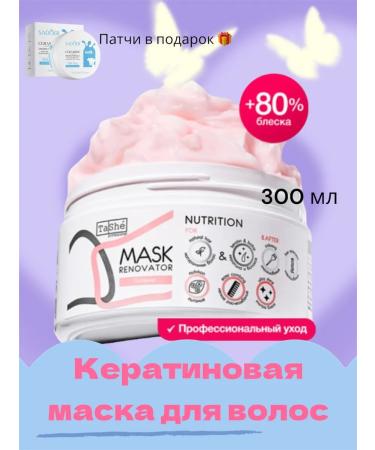 Tashe Professional hair mask with keratin 300 ml