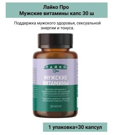 Like Pro Men's vitamins caps 30 pcs 1UP