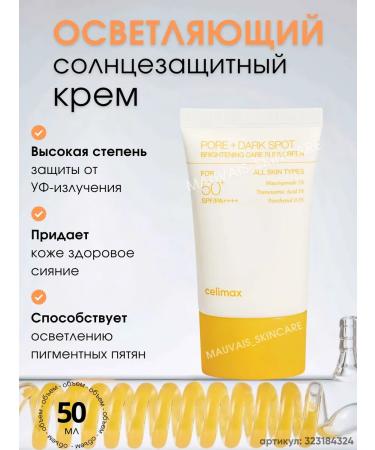 Celimax Lightening sunscreen SUNSCREEN SPF sunset cream