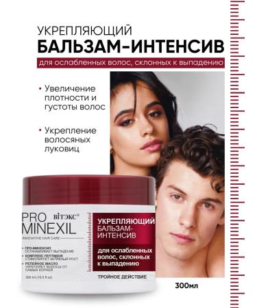 Vitex Intensively balm to strengthen hair Pro minxil