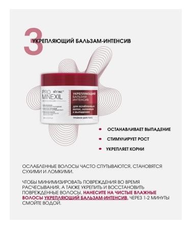 Vitex Intensively balm to strengthen hair Pro minxil - Buy Online on GoSupps.com