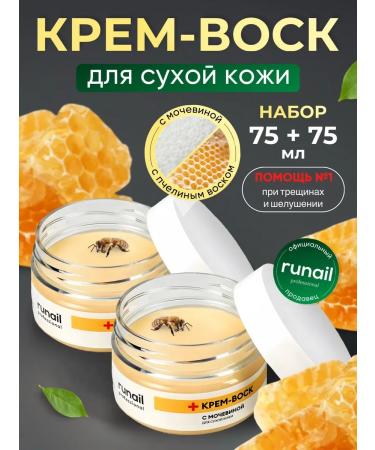 RuNail Professional Cream wax from cracks on heels 2 pcs