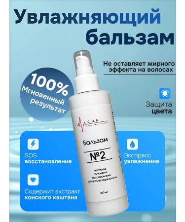 Clinical Universal Beauty Moisturizing hair balm # 2