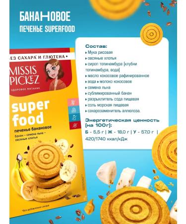Mrs Pickez Cookies without sugar and gluten banana 14 pcs. 100 g - Buy Online on GoSupps.com