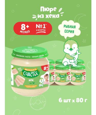 A little happiness Puree fish baby hack 6 pcs 80 g from 8 months