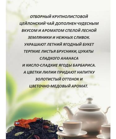 First Tea Company Tea black forest strawberries with cream 500g - Buy Online on GoSupps.com