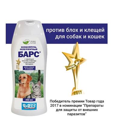 AVZ Bars Bars shampoo from fleas and ticks
