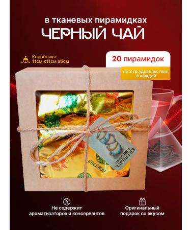Shennun Black tea in pyramids 20pcs
