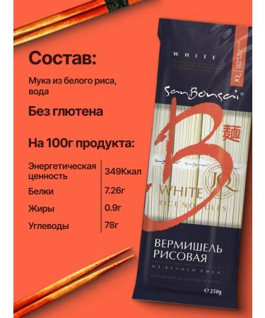 SanBonsai Vermichel without gluten from white rice 3pcs of 250g - Buy Online on GoSupps.com